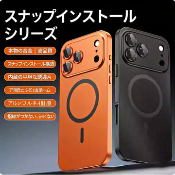 新製品 メタルスナップ式 着脱簡単ケース (マグネット充電対応) - iPhone 17 Pro Max / 16 Pro / 13 / 12 / 14 / 15 シリーズ対応 高級感マット 内蔵レンズプロテクター付き アルミ合金フレーム シンプルデザイン