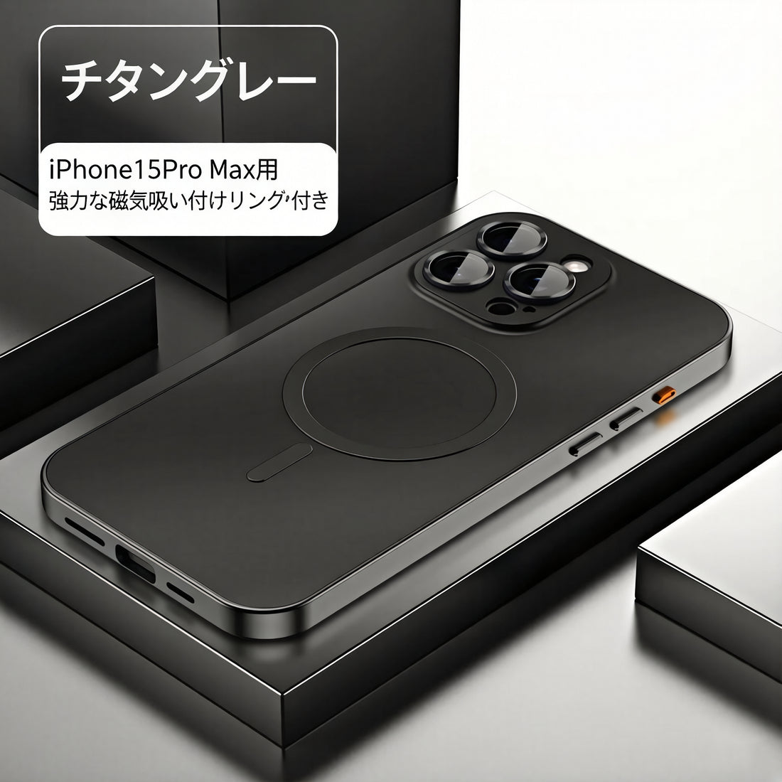 新製品 メタルスナップ式 着脱簡単ケース (マグネット充電対応) - iPhone 17 Pro Max / 16 Pro / 13 / 12 / 14 / 15 シリーズ対応 高級感マット 内蔵レンズプロテクター付き アルミ合金フレーム シンプルデザイン