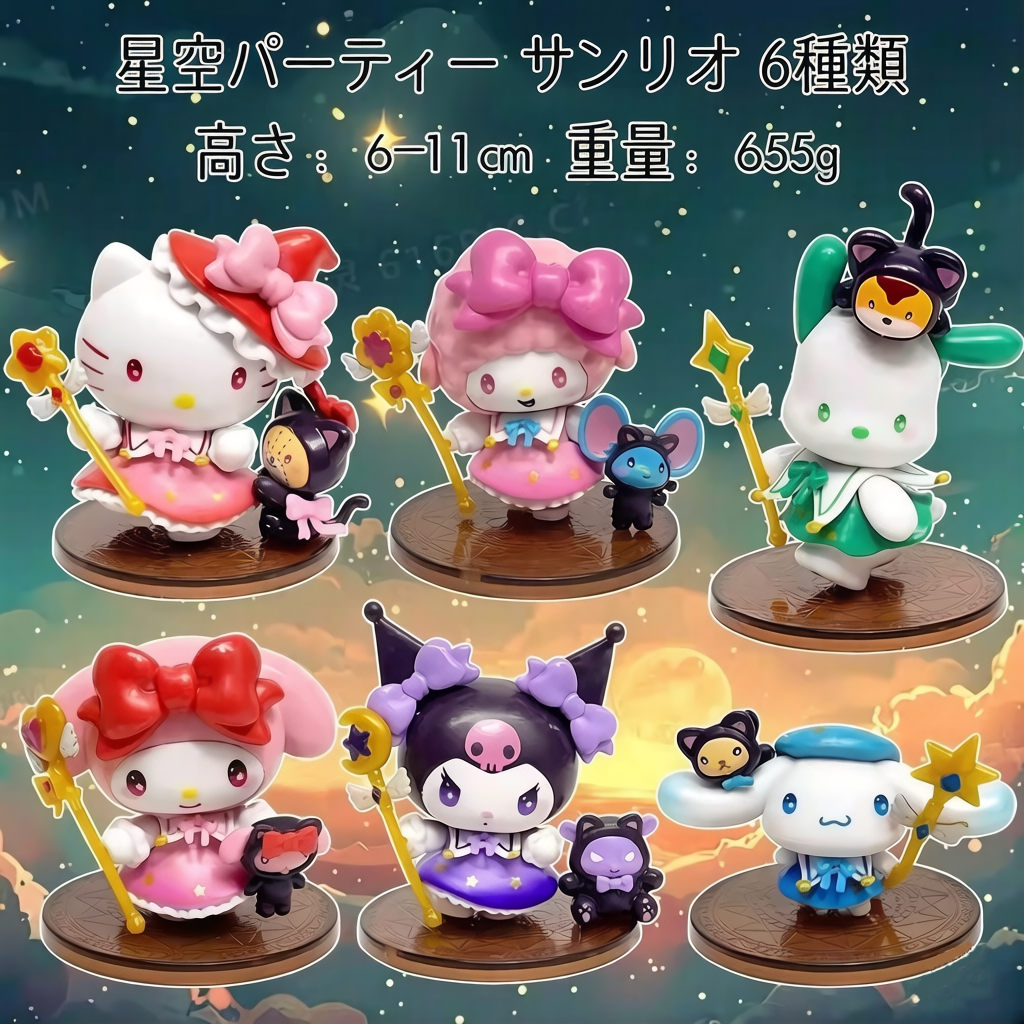 星夜パーティーマジシャンシリーズ ブラインドボックスフィギュア（シーンディスプレイ付き） 男女児用誕生日プレゼント